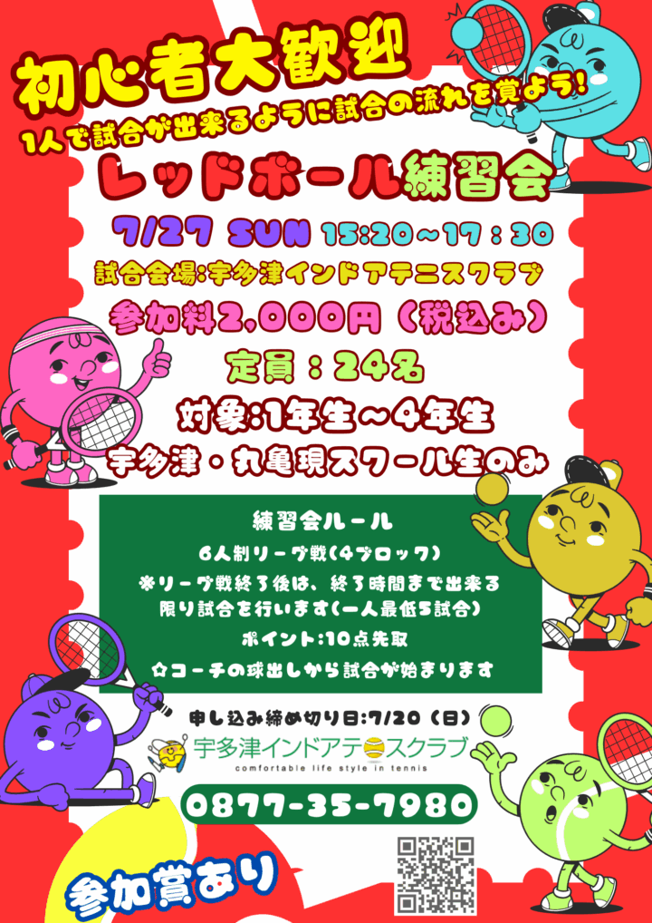 レッドボール練習会7／27