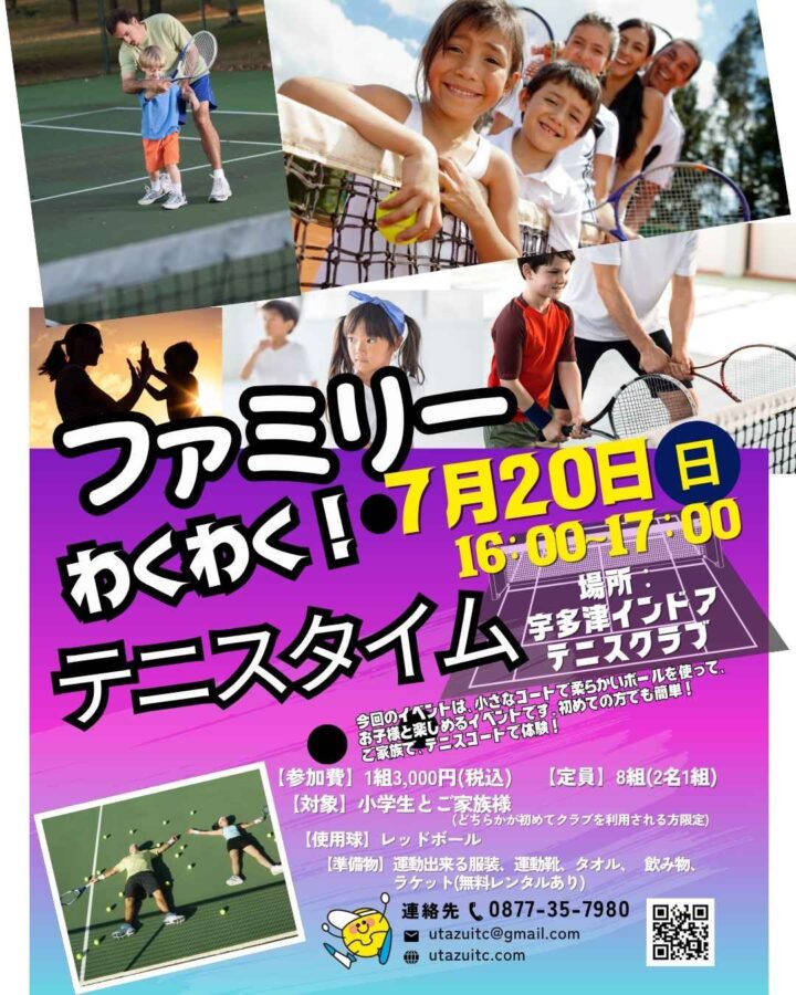 親子テニス