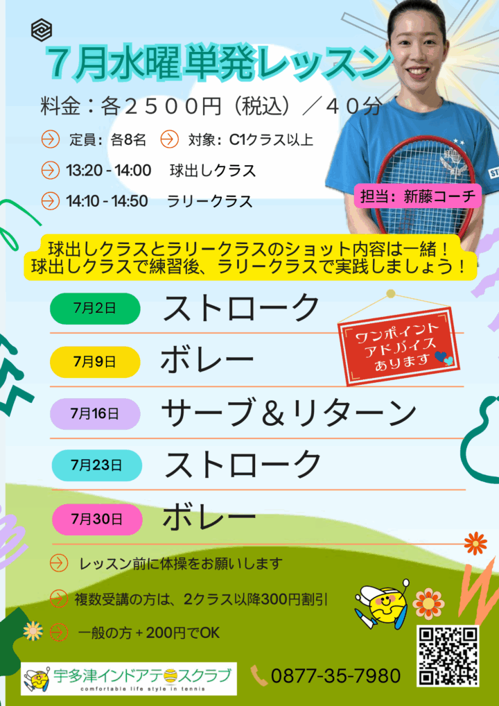 7月　水曜　単発レッスン