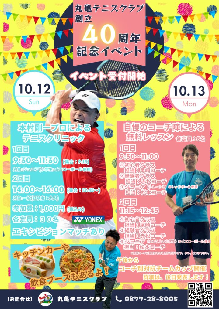 40周年イベント