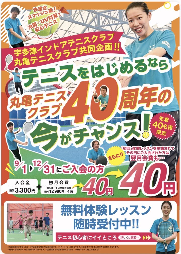 40周年40円チラシ