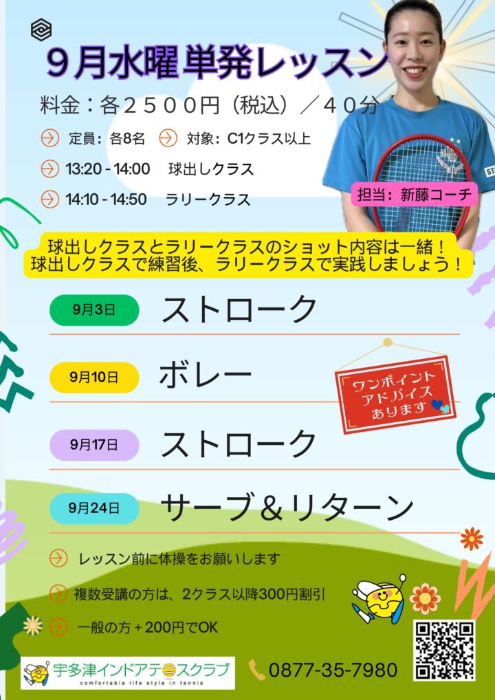 9月水曜単発レッスン