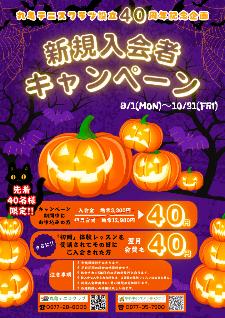 入会キャンペーン