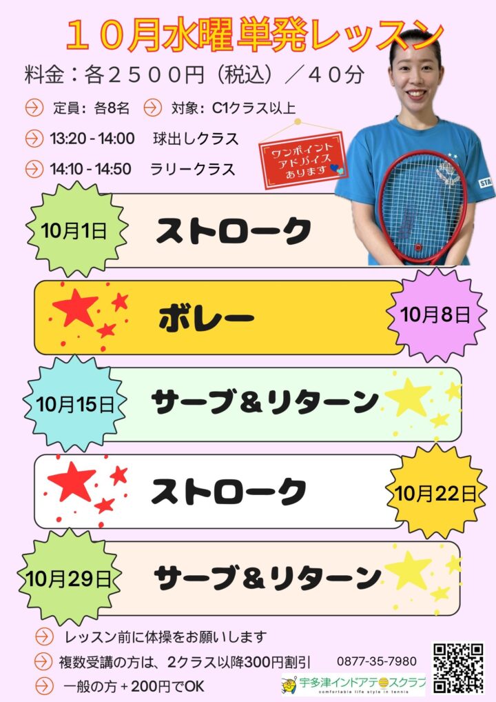 10月水曜単発レッスン
