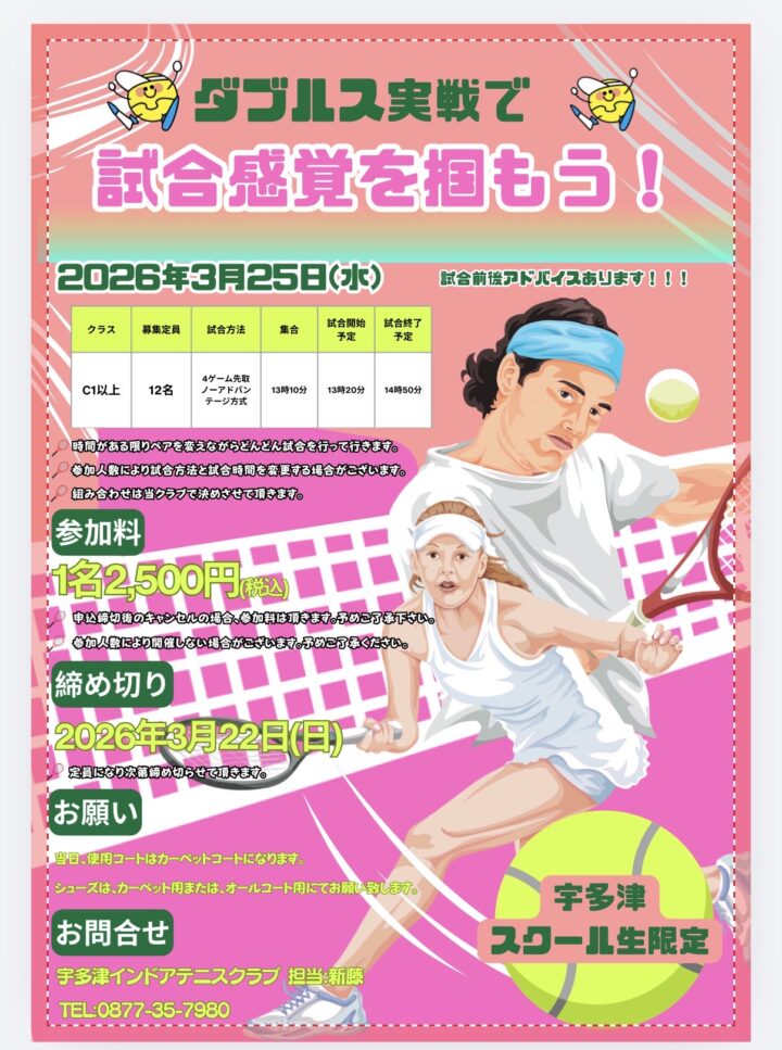 3/25(水) ダブルス